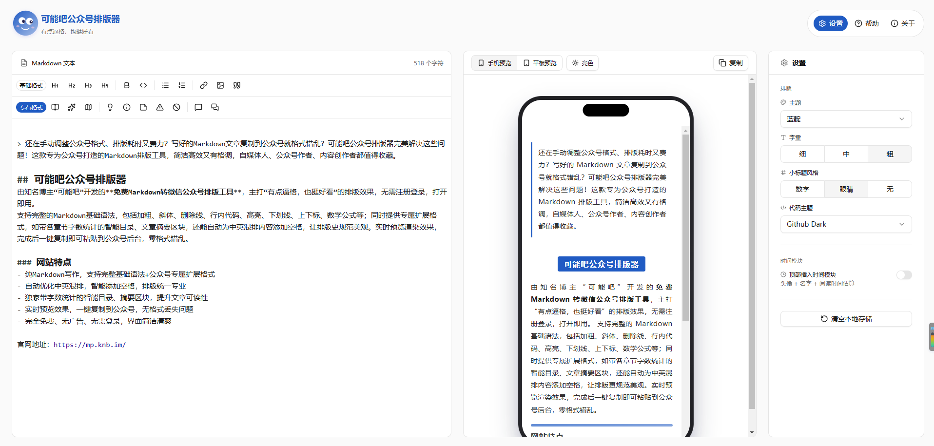 公众号排版神器！可能吧排版器 Markdown一键转公众号，自动优化格式
