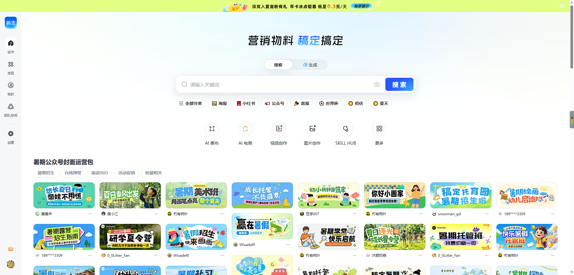 「每天分享一个宝藏网站」01 稿定设计