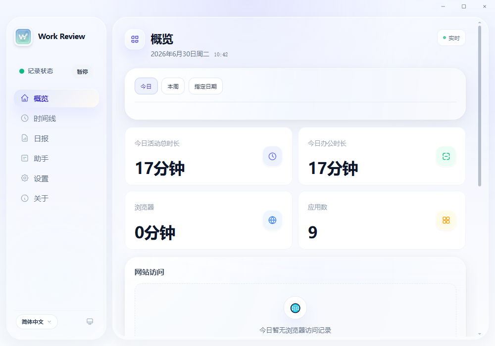 工作复盘神器！Work Review 开源本地轨迹记录器，自动生成日报告别手动回忆